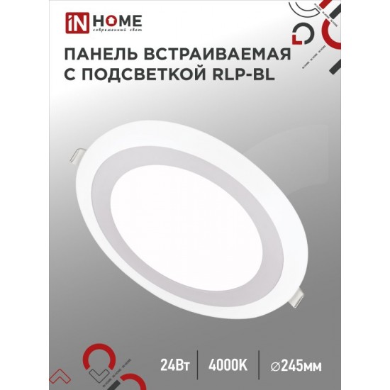 Купить оптом Панель светодиодная встраиваемая круглая RLP-BL 24Вт 230В 4000К 1440Лм 245мм с подсветкой белая IP20 IN HOME в Беларуси