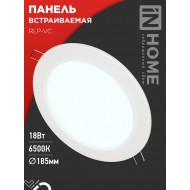 Панель светодиодная встраиваемая круглая RLP-VC 18Вт 230В 6500К 1440Лм 185мм белая IP40 IN HOME