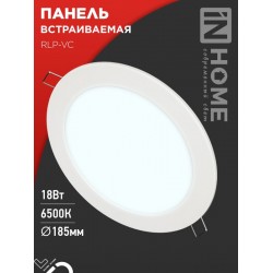 Панель светодиодная встраиваемая круглая RLP-VC 18Вт 230В 6500К 1440Лм 185мм белая IP40 IN HOME