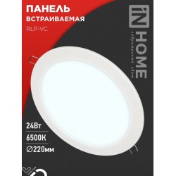 Панель светодиодная встраиваемая круглая RLP-VC 24Вт 230В 6500К 1920Лм 220мм белая IP40 IN HOME