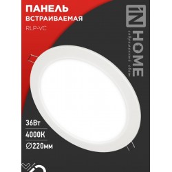 Панель светодиодная встраиваемая круглая RLP-VC 36Вт 230В 4000К 2880Лм 220мм белая IP40 IN HOME