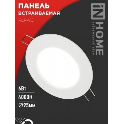 Панель светодиодная встраиваемая круглая RLP-VC 6Вт 230В 4000К 420Лм 95мм белая IP40 IN HOME