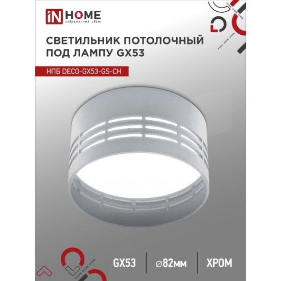 Купить оптом Светильник потолочный НПБ DECO-GX53-GS-CH под лампу GX53 82х43мм хром IN HOME в Беларуси