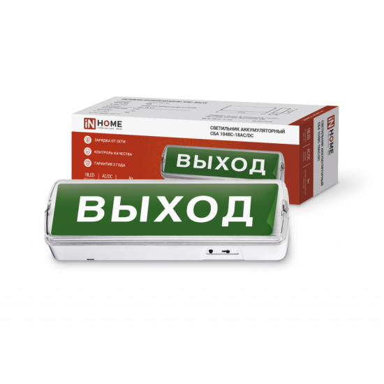 Купить оптом Светильник светодиодный аварийный СБА 1048С-18AC/DC 18LED lead-acid AC/DC с наклейкой &#8220;ВЫХОД&#8221; IN HOME в Беларуси