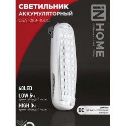 Светильник светодиодный аварийный СБА 1089С-40DC 40LED lead-acid DC IN HOME
