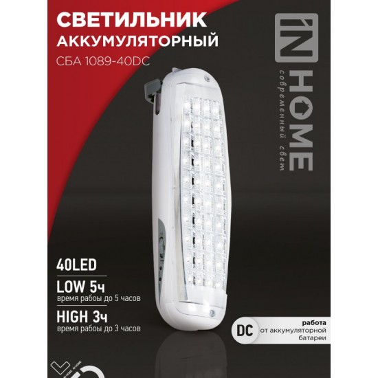 Светильник светодиодный аварийный СБА 1089С-40DC 40LED lead-acid DC IN HOME Купить оптом Светильник светодиодный аварийный СБА 1089С-40DC 40LED lead-acid DC IN HOME в Беларуси