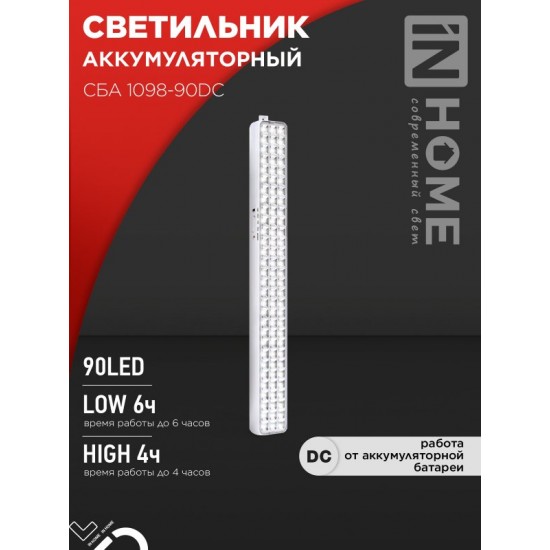 Купить оптом Светильник светодиодный аварийный СБА 1098-90DC 90 LED 2.2Ah lithium battery DC IN HOME в Беларуси