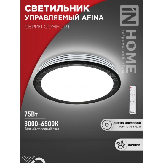 Купить оптом Светильник светодиодный COMFORT AFINA 75Вт 230В 3000-6500K 6000Лм 500&#215;80мм с пультом ДУ IN HOME в Беларуси