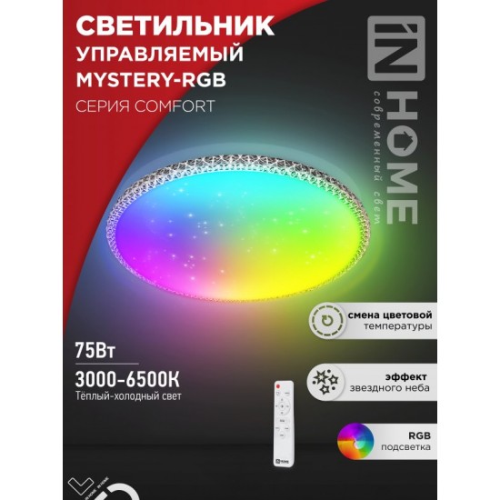 Купить оптом Светильник светодиодный COMFORT MYSTERY-RGB 75Вт 230В 3000-6500K 6000Лм 500&#215;80мм с пультом ДУ IN HOME в Беларуси