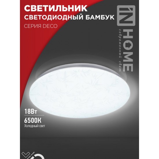 Купить оптом Светильник светодиодный серии DECO БАМБУК 18Вт 230В 6500К 1620Лм 260х55мм IN HOME в Беларуси