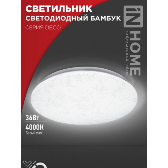 Купить оптом Светильник светодиодный серии DECO БАМБУК 36Вт 230В 4000К 3240Лм 380х55мм IN HOME в Беларуси