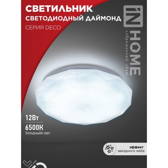 Купить оптом Светильник светодиодный серии DECO ДАЙМОНД 12Вт 230В 6500К 1080Лм 210х55мм IN HOME в Беларуси