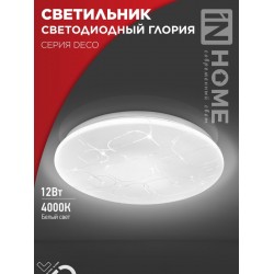 Светильник светодиодный серии DECO ГЛОРИЯ 12Вт 230В 4000К 1080Лм 210х65мм IN HOME