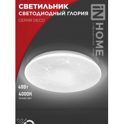 Светильник светодиодный серии DECO ГЛОРИЯ 48Вт 230В 4000К 4320Лм 380х55мм IN HOME