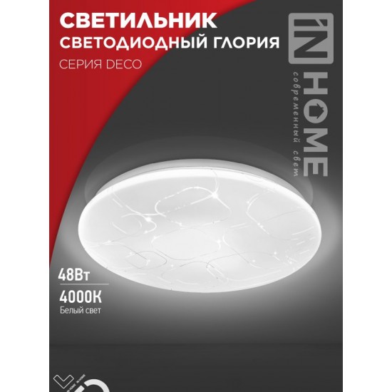 Купить оптом Светильник светодиодный серии DECO ГЛОРИЯ 48Вт 230В 4000К 4320Лм 380х55мм IN HOME в Беларуси