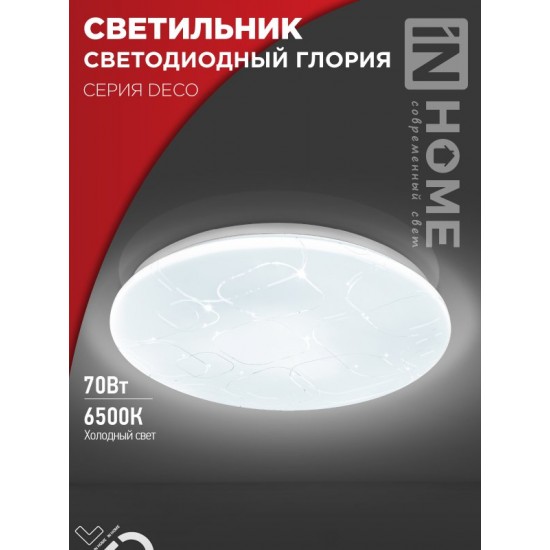 Купить оптом Светильник светодиодный серии DECO ГЛОРИЯ 70Вт 230В 6500К 6300Лм 483х67мм IN HOME в Беларуси