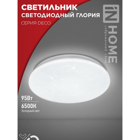 Купить оптом Светильник светодиодный серии DECO ГЛОРИЯ 95Вт 230В 6500К 10000Лм 483х67мм IN HOME в Беларуси