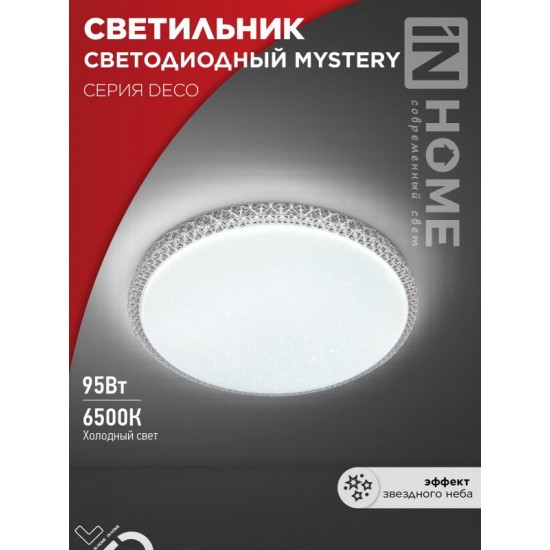 Купить оптом Светильник светодиодный серии DECO MYSTERY 95Вт 230В 6500К 10000Лм 500х73мм IN HOME в Беларуси