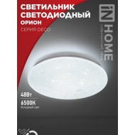 Светильник светодиодный серии DECO ОРИОН 48Вт 230В 6500К 4320Лм 380х55мм IN HOME