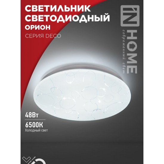 Купить оптом Светильник светодиодный серии DECO ОРИОН 48Вт 230В 6500К 4320Лм 380х55мм IN HOME в Беларуси