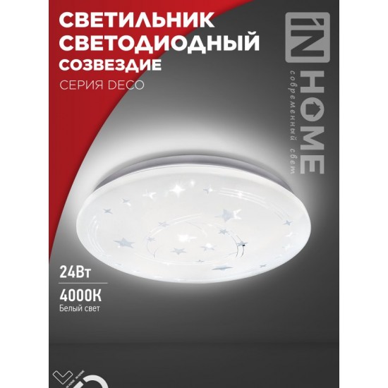 Купить оптом Светильник светодиодный серии DECO СОЗВЕЗДИЕ 24Вт 230В 4000К 2160Лм 330х55мм IN HOME в Беларуси