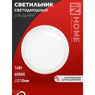 Светильник светодиодный СПБ-2Д-КРУГ 14Вт 230В 4000К 1100Лм 210мм с настраиваемым датчиком белый IN HOME