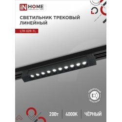 Светильник трековый линейный светодиодный поворотный LTR-02R-TL 2040B 20Вт 4000К 345мм 24 градуса черный серии TOP-LINE IN HOME