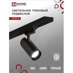 Светильник трековый светодиодный TR-08-TL 35Вт 4000К 3500Лм IP40 36 градусов черный серии TOP-LINE IN HOME