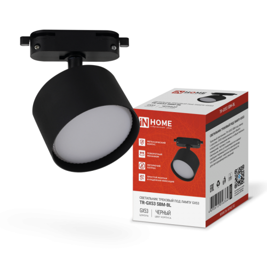 Светильник трековый TR-GX53 SBM-BL черный IN HOME Купить оптом Светильник трековый TR-GX53 SBM-BL черный IN HOME в Беларуси