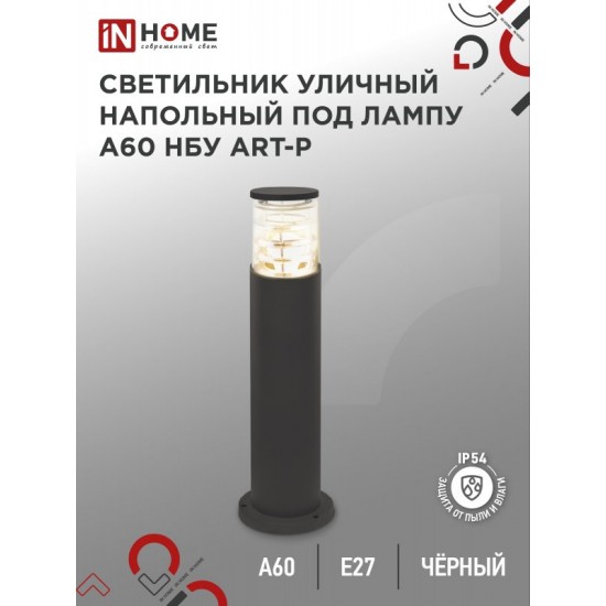 Купить оптом Светильник уличный напольный НБУ ART-PT-1xA60-BL алюминиевый 600мм черный IP54 IN HOME в Беларуси