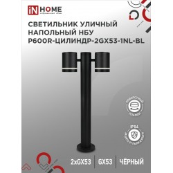 Светильник уличный напольный НБУ P600R-ЦИЛИНДР-2GX53-NL-BL с подсветкой 600мм черный IP54 IN HOME