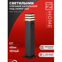 Светильник уличный напольный НБУ POLO-SP600WO-1xA60-BL алюминиевый 600мм с розеткой черный IP54 IN HOME