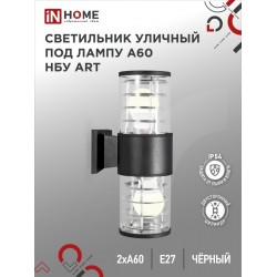 Светильник уличный настенный двусторонний НБУ ART-2хA60-BL алюминиевый черный IP54 IN HOME