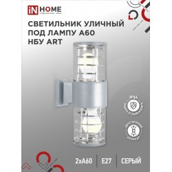 Светильник уличный настенный двусторонний НБУ ART-2хA60-GR алюминиевый серый IP54 IN HOME