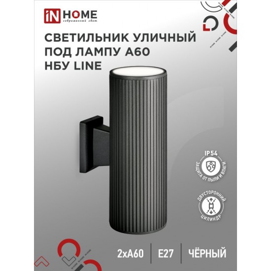 Купить оптом Светильник уличный настенный двусторонний НБУ LINE-2хA60-BL алюминиевый черный IP54 IN HOME в Беларуси