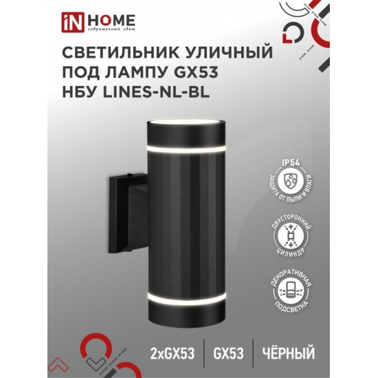 Купить оптом Светильник уличный настенный двусторонний НБУ LINES-2хGX53-NL-BL с подсветкой черный IP54 IN HOME в Беларуси