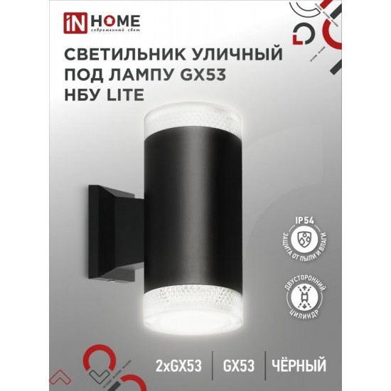Купить оптом Светильник уличный настенный двусторонний НБУ LITE-2xGX53-BL алюминиевый черный IP54 IN HOME в Беларуси