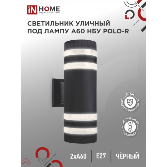 Купить оптом Светильник уличный настенный двусторонний НБУ POLO-R-2хA60-BL алюминиевый черный IP54 IN HOME в Беларуси