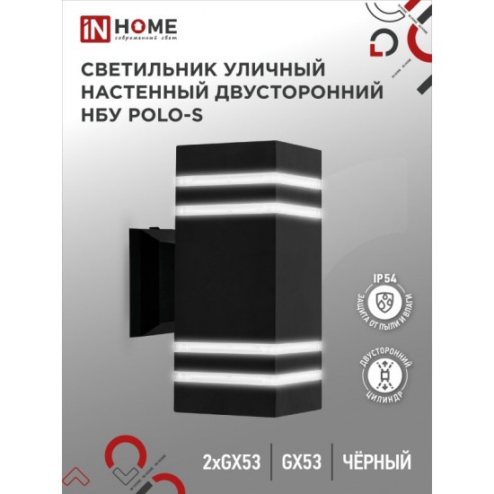 Купить оптом Светильник уличный настенный двусторонний НБУ POLO-S-2xGX53-BL алюминиевый черный IP54 IN HOME в Беларуси