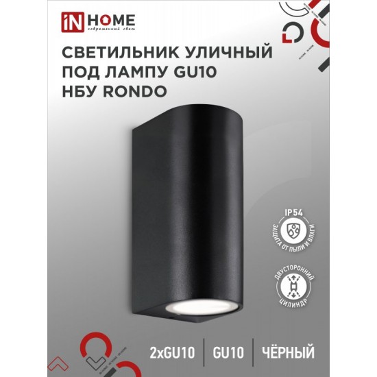 Купить оптом Светильник уличный настенный двусторонний НБУ RONDO-2хGU10-BL алюминиевый черный IP54 IN HOME в Беларуси