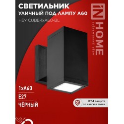 Светильник уличный настенный односторонний НБУ CUBE-1хA60-BL алюминиевый черный IP54 IN HOME