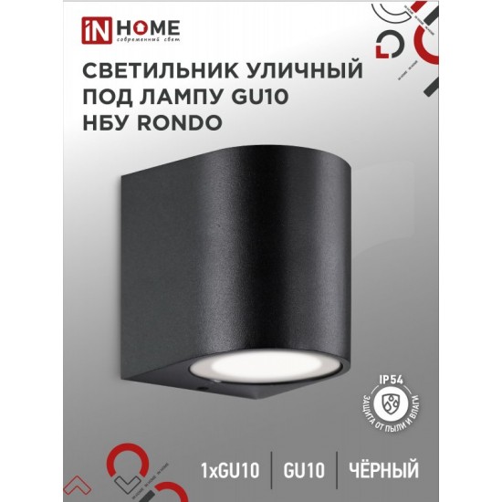 Купить оптом Светильник уличный настенный односторонний НБУ RONDO-1хGU10-BL алюминиевый черный IP54 IN HOME в Беларуси