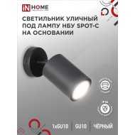 Светильник уличный настенный поворотный НБУ SPOT-1xGU10-CB на основании черный IP54 IN HOME Светильник уличный настенный поворотный НБУ SPOT-1xGU10-CB на основании черный IP54 IN HOME