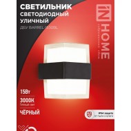 Светильник уличный светодиодный ДБУ BARREL-1530BL 15Вт 3000К IP54 черный IN HOME Светильник уличный светодиодный ДБУ BARREL-1530BL 15Вт 3000К IP54 черный IN HOME
