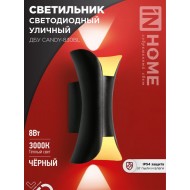 Светильник уличный светодиодный ДБУ CANDY-830BL 8Вт 3000К IP54 черный IN HOME Светильник уличный светодиодный ДБУ CANDY-830BL 8Вт 3000К IP54 черный IN HOME