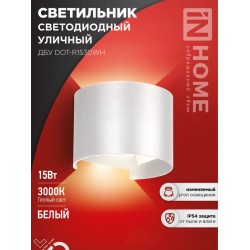 Светильник уличный светодиодный ДБУ DOT-R15W 15Вт 3000К IP54 круглый белый IN HOME